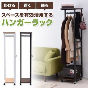 棚付き ハンガーラック 幅35 スリム コート...の詳細画像1