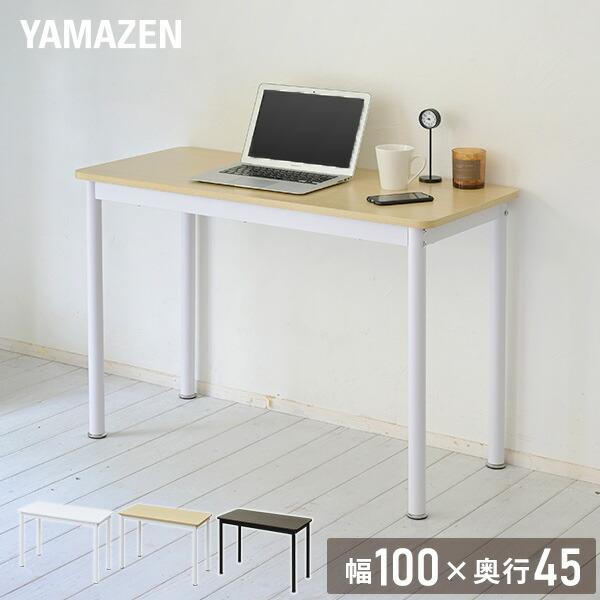 頑丈 デスク フラットデスク 机 幅100 奥行45 高さ70cm シンプルデスク パソコンデスク ...