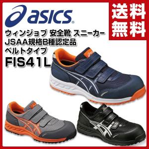 安全靴 アシックス スニーカー FIS41L
