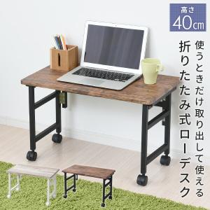 折りたたみテーブル ロータイプ キャスター付き...の詳細画像1