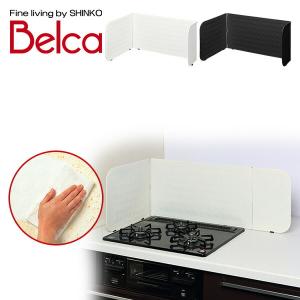 ベルカ(Belca) ベラスコート システムキッチン用 レンジガード RGS-60W 油汚れ 油はね防止 システムキッチン コンロカバー 清掃 掃除 ガスコンロ