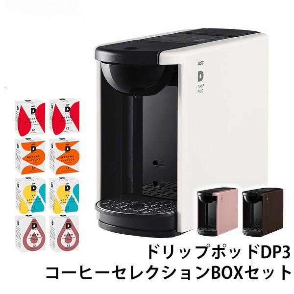 カプセル式コーヒーメーカー ドリップポッド DRIP POD デイリーコーヒーアソートBOXセット ...