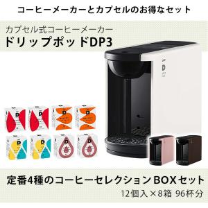 カプセル式コーヒーメーカー ドリップポッド D...の詳細画像2