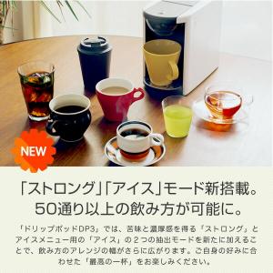 カプセル式コーヒーメーカー ドリップポッド D...の詳細画像5