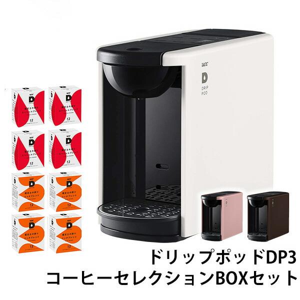カプセル式コーヒーメーカー ドリップポッド DRIP POD コーヒー鑑定士の誇りアソートBOXセッ...
