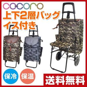 ショッピングカート 折りたたみ (保冷保温機能) キャリー 軽量 迷彩イス付き バッグ2層式 撥水加工 5973 キャリーバッグ キャリーカート