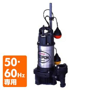新明和工業 水中ポンプ 汚水 設備用 排水ポンプ CN80-F65 65mm 3.7KW