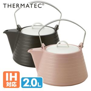 サーマテック IH対応 ケトル 2.0L (Lサイズ) THE61-840/THE62-840