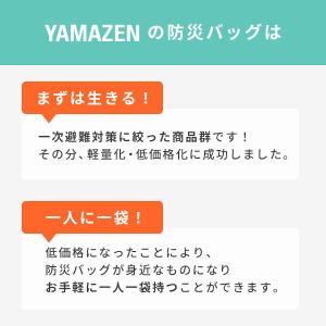 防災グッズ 防災セット 防災士監修 一次避難用...の詳細画像5