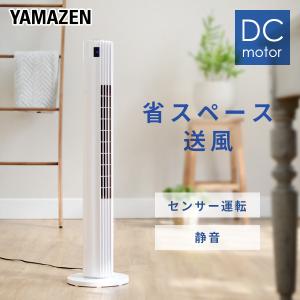扇風機 dcモーター おしゃれ タワーファン リビング扇風機 リモコン 風量8段階 室温表示 切タイマー YKSR-WAD903 サーキュレーター 静音