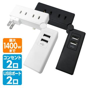 USB付き モバイルタップ コンセント4口 USBポート2口 急速充電2.4A 合計1400Wまで TPM100-WT 電源 たこ足 タコ足 4口タップ 4個口タップ 電源タップ OAタップ｜e-kurashi