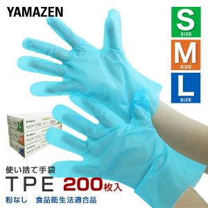 TPE 手袋 200枚 使い捨て パウダーフリー 食品衛生法適合品 ブルー グローブ 使い捨て手袋 粉なし 左右兼用 熱可塑性エラストマー 料理 調理 食品会社 食品加工｜e-kurashi