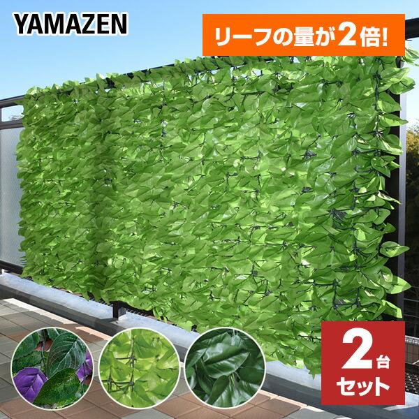 グリーンカーテン グリーンフェンス リーフラティス(R) 簡単目隠し 約100×200cm 2台セッ...