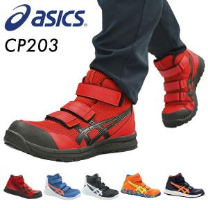 アシックス 安全靴 ウィンジョブ CP203 3E相当 CP203