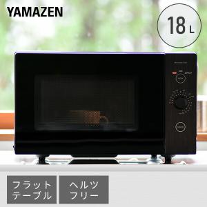 電子レンジ 単機能 フラット 18L 山善 一...の詳細画像1