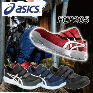安全靴 アシックス CP205 ベルト ローカット ウィンジョブ