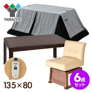 こたつ こたつテーブル 6点セット (ダイニングこたつ/こたつ布団/チェア4脚)135×80cm 長方形 手元コントローラー付き