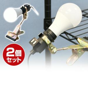 LED クリップライト 2個セット 屋内用 100W相当 1650Lm/1530Lm 昼光色/電球色 YCLW-15D2 LEDワークライト LEDライト クリップタイプ