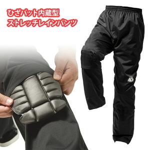 レインパンツ 膝パッド内蔵 透湿 ストレッチ レディース メンズ AGP-800 ブラック 作業用 農作業用 農業用 アグリ 防水 透湿 撥水 軽量