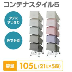 ゴミ箱 分別 縦型 21L×5段 キャスター付...の詳細画像1