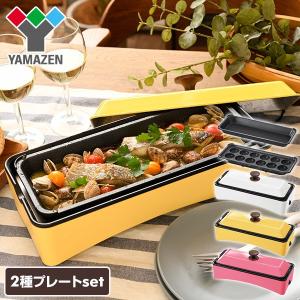 ホットプレート 2WAY スリム ホットプレート YYHP-2WAY 着脱式 たこ焼き器 たこ焼き機 たこ焼きプレート グリル たこ焼プレート コンパクト 平面プレート 母の日
