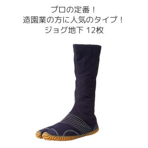 足袋 メンズ ジョグ地下 12枚 JOG12 ...の詳細画像1
