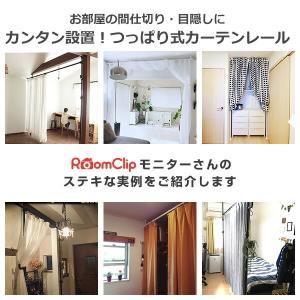 頑丈 つっぱり カーテンレール 天井突っ張り式...の詳細画像1