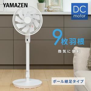 扇風機 dcモーター リビング おしゃれ リビング扇風機 フルリモコン 静音 ポール継脚 YLX-EGD301(W) dc扇風機 サーキュレーター 首振り 山善