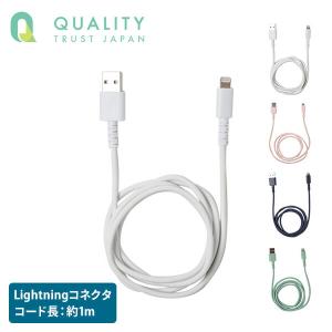 MFI認証 Lightningコネクタ対応 やわらかくて切れにくいケーブル 100cm 1m QL-0402 ライトニング Lightning 充電ケーブル iPhone iPad iPod QTJの商品画像