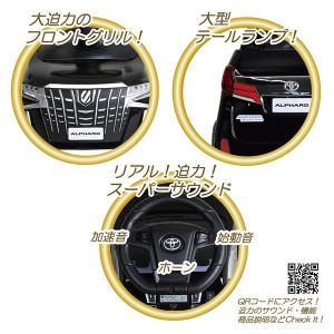 乗用玩具 乗用トヨタ アルファード J-AHK...の詳細画像3