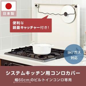 システムキッチン用(ビルドインコンロ用) コン...の詳細画像1