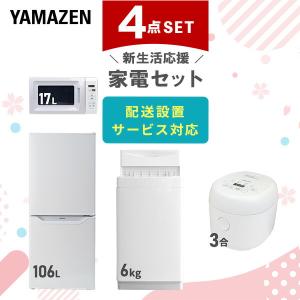 家電セット 一人暮らし 新生活 家電セット 4点セット 洗濯機 冷蔵庫 電子レンジ  炊飯器