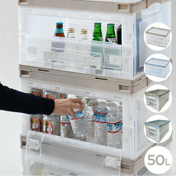 折りたたみコンテナ 50L 収納ボックス (側面オープンタイプ) コンテナ コンテナボックス 折りた...