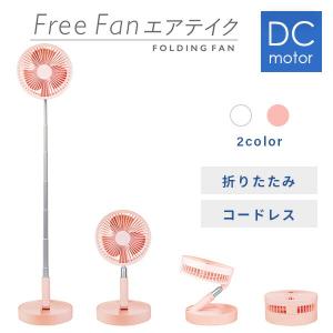 扇風機 dcモーター おしゃれ 小型 小型扇風機 dc扇風機 コードレス扇風機 首振り USB式 エアテイク KNY-F100(LW)/NY-F100(LP) 折りたたみ扇風機