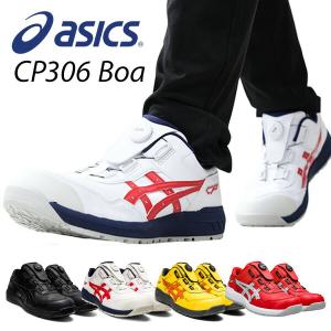 アシックス 安全靴 ウィンジョブ BOA 3E相当 CP306 WINJOB 作業靴 ワーキングシューズ 安全シューズ セーフティシューズ アシックス ASICS｜e-kurashi