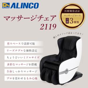 マッサージチェア2119 リクライニング ヒー...の詳細画像1