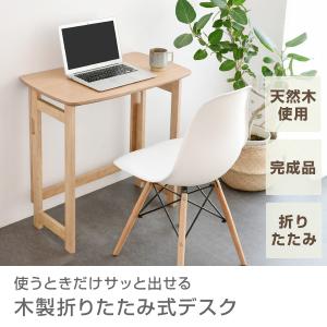 折りたたみテーブル 天然木 完成品 幅70 奥...の詳細画像1