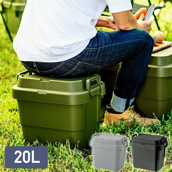 スタッキングトランクカーゴ 22L TC-20S 座れる 収納ボックス 収納ケース コンテナボックス...