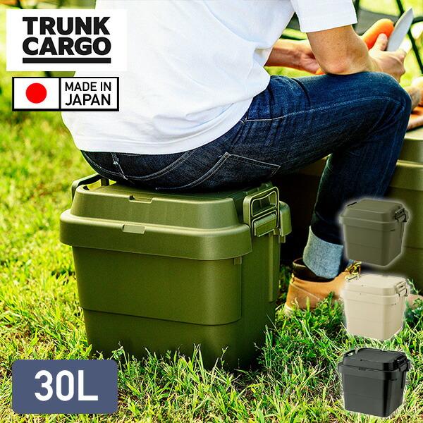 スタッキング トランクカーゴ 30L TC-30S 座れる 収納ボックス 収納ケース ハードケース ...
