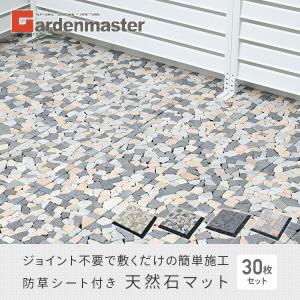 デッキパネル 天然石マット 防草シート付き 同...の詳細画像1