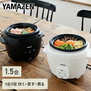 炊飯器 1合炊き 1.5合 炊飯ジャー 一人暮らし用 コンパクトクッカー YCJ-S025(W)/(B) 多機能 鍋 煮る 炊く 蒸す 新生活 おしゃれ 防災 キャンプ