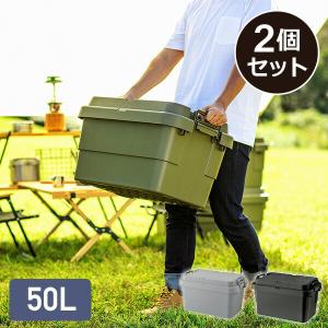 スタッキングトランクカーゴ 50L TC-50S 2個セット 座れる 収納ボックス 収納ケース コンテナボックス ハードケース 収納 おしゃれ 蓋付き ふた付き リス(RISU)｜e-kurashi