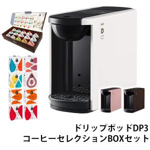 コーヒーメーカー カプセル式 コーヒーマシン UCC ドリップポッド DRIP POD DP3 15種カプセルお試しBOX コーヒーセレクションBOXセット｜e-kurashi