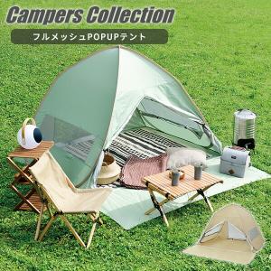 ポップアップテント ワンタッチテント 2人用 3人用