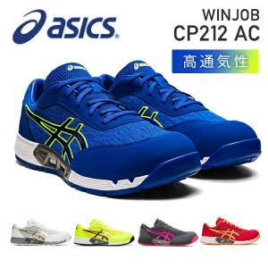 安全靴 アシックス CP212 AC 紐 ローカット ウィンジョブ