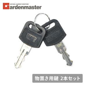 山善 物置 屋外 物置き用 鍵・シリンダーセット (鍵2本) ブラック スチール収納庫 屋外物置 専用 鍵 シリンダー : くらしのeショップ - 通販 - Yahoo!ショッピング 山善 物置 屋外 物置き用 鍵・シリンダーセット (鍵2本) ブラック スチール収納庫 屋外物置 専用 鍵 シリンダー : くらしのeショップ - 通販 - Yahoo!ショッピング