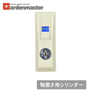 山善（YAMAZEN） マルチストッカー用 鍵・シリンダーセット (鍵2本
