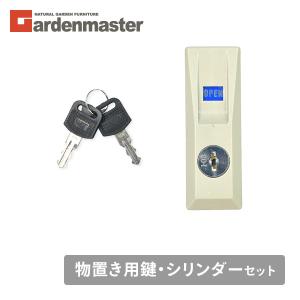 山善（YAMAZEN） マルチストッカー用 鍵・シリンダーセット (鍵2本