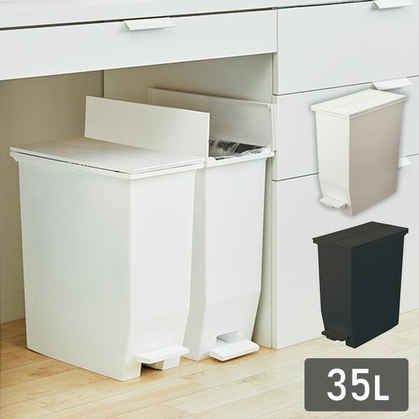 ゴミ箱 SOLOW ソロウ ペダルオープン ツイン 35L GSLW003/GSLW004 ダストボ...