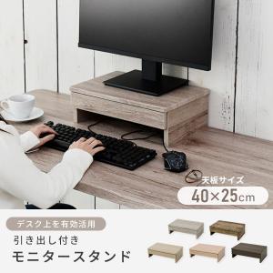 モニタースタンド 引き出し 小 幅40 奥行2...の詳細画像1